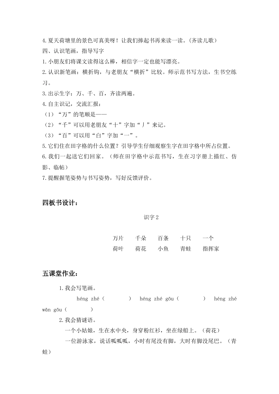 一年级识字2_第3页