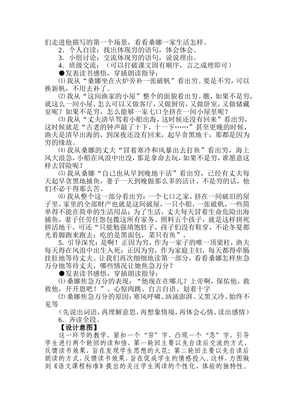 《穷人》教学设计_第3页