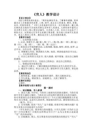 《穷人》教学设计