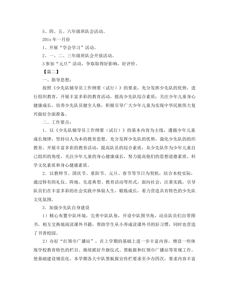 小学秋季学期少先队工作计划 _第3页