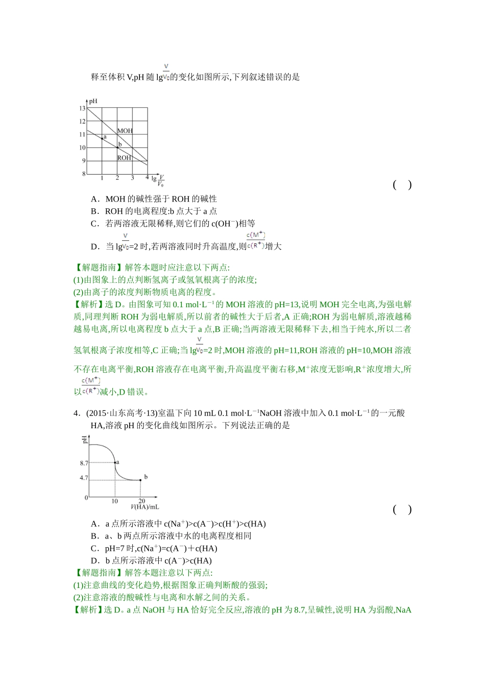 考点8电解质溶液_第2页