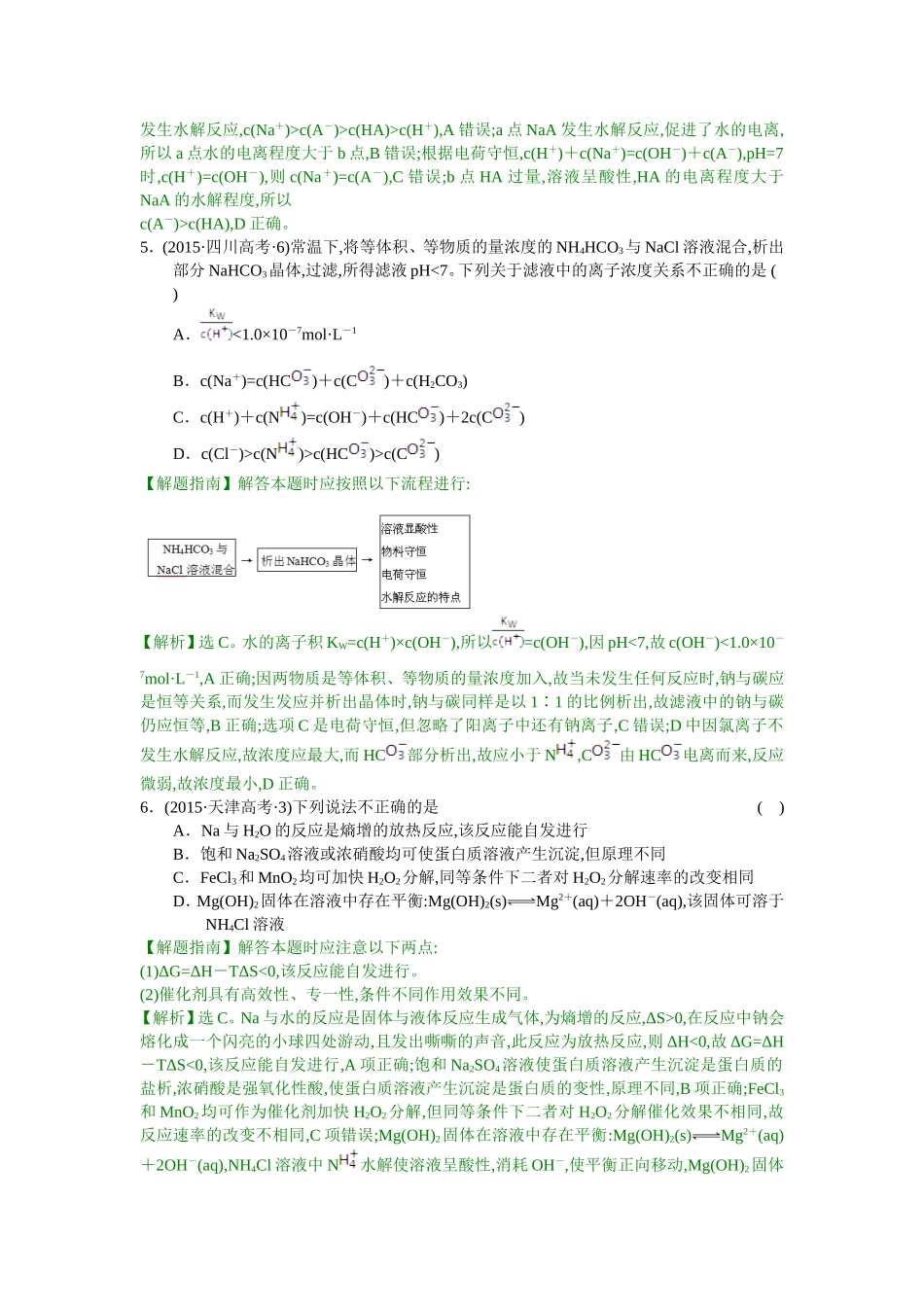 考点8电解质溶液_第3页