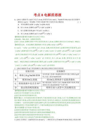 考点8电解质溶液