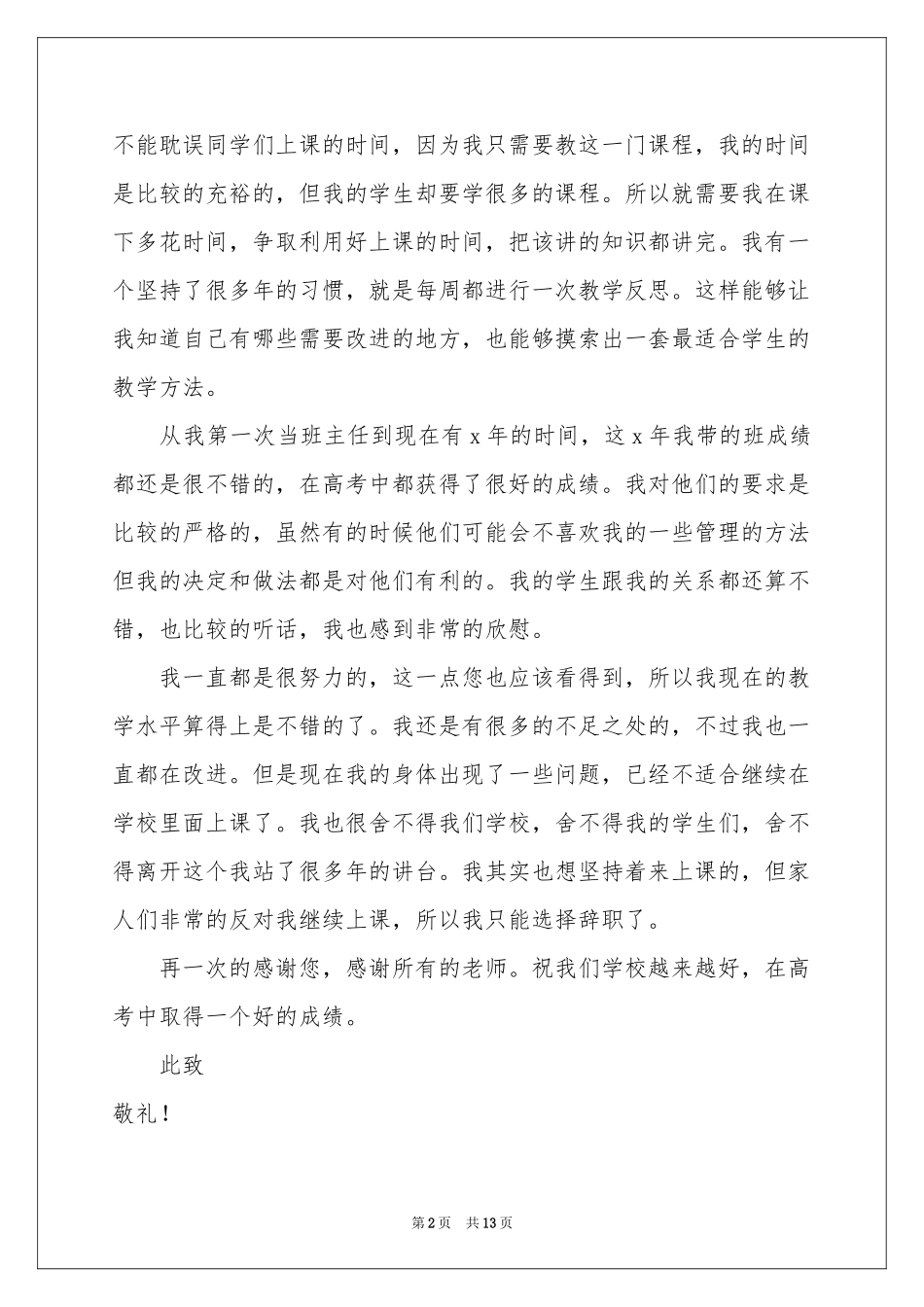 身体的原因辞职报告汇总7篇_第2页