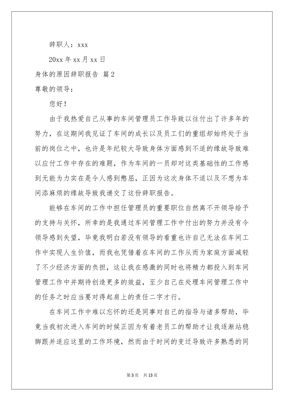 身体的原因辞职报告汇总7篇_第3页