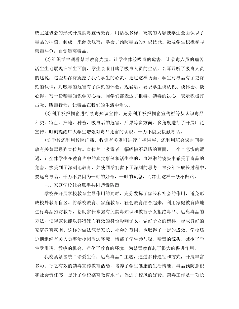 小学禁毒防艾教育宣传工作总结 _第2页