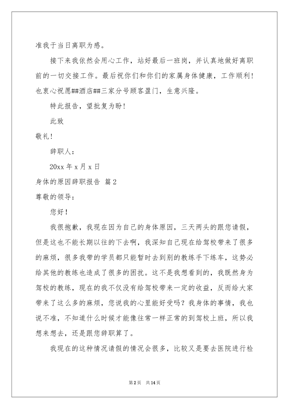 身体的原因辞职报告八篇_第2页