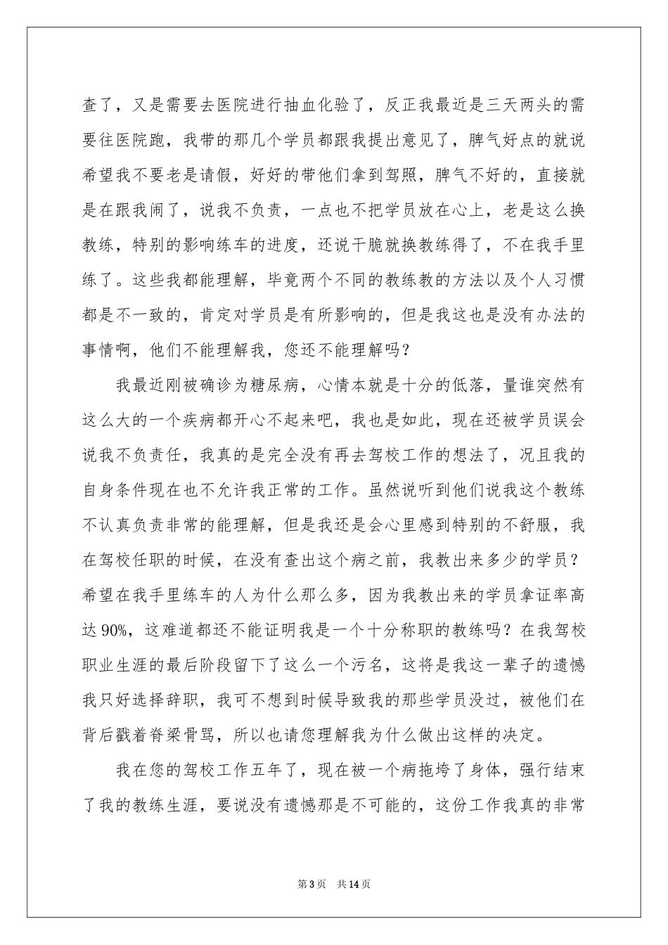 身体的原因辞职报告八篇_第3页