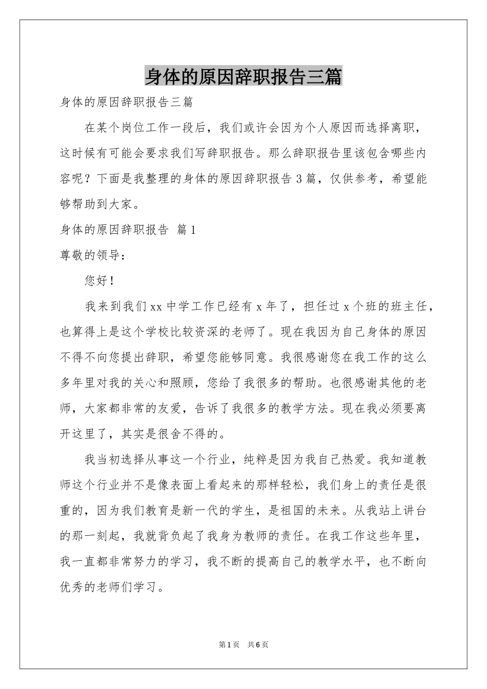 身体的原因辞职报告三篇_第1页