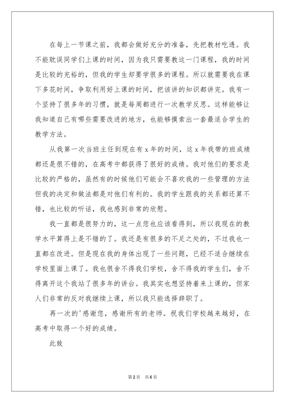 身体的原因辞职报告三篇_第2页