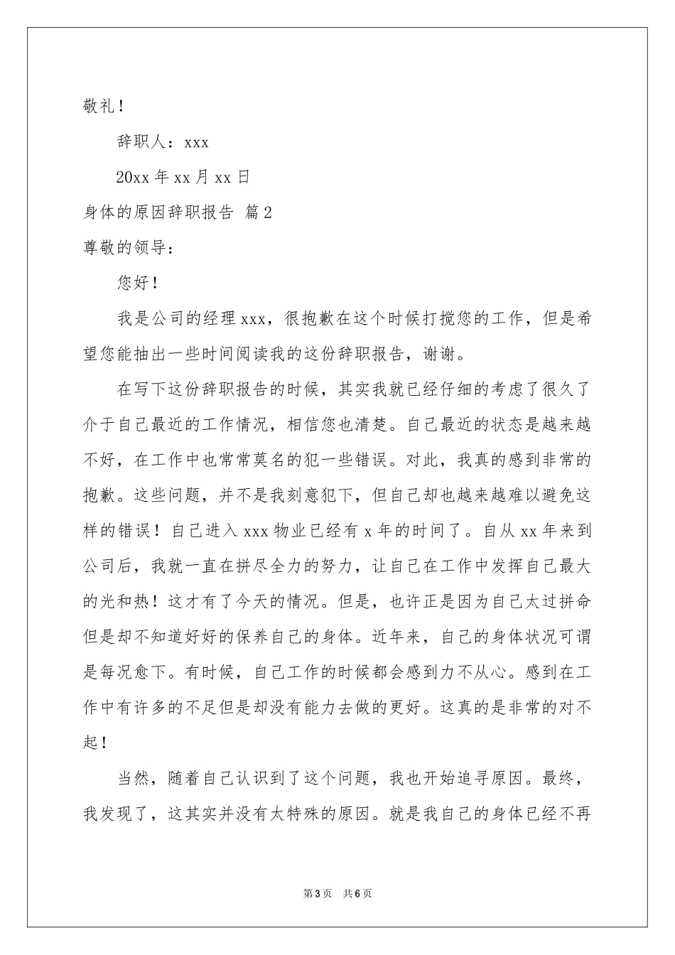 身体的原因辞职报告三篇_第3页