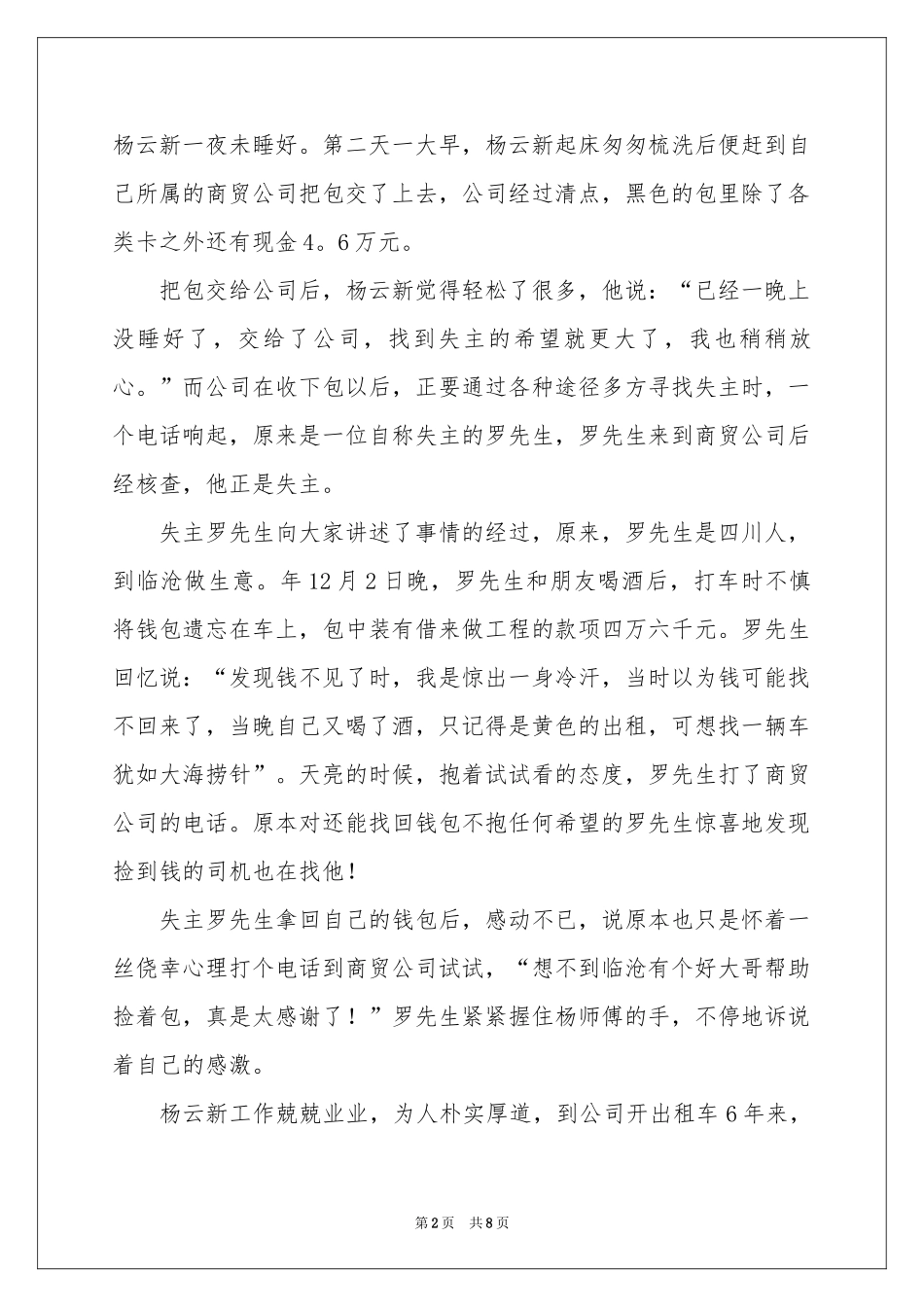 身边好人好事事迹材料范本_第2页