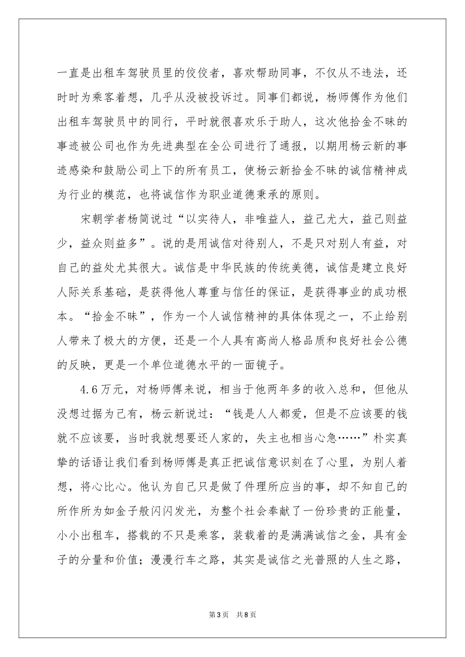 身边好人好事事迹材料范本_第3页