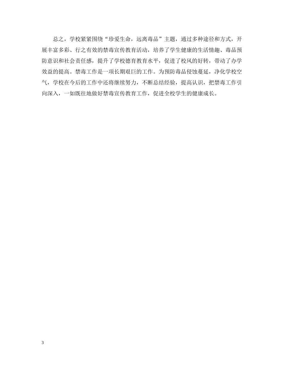 小学禁毒教育主题活动总结 _第3页