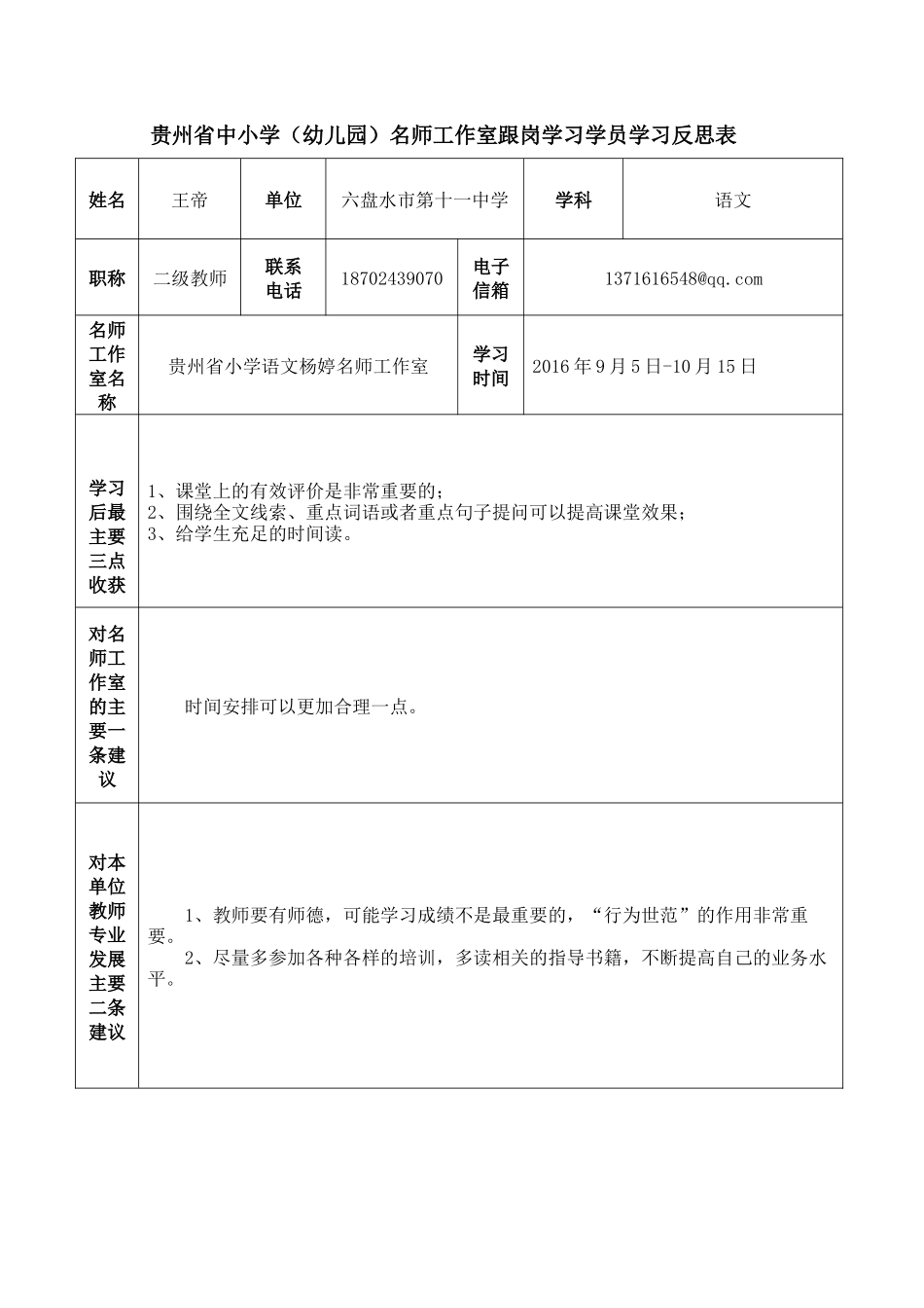 王帝学习反思表_第1页