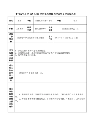 王帝学习反思表