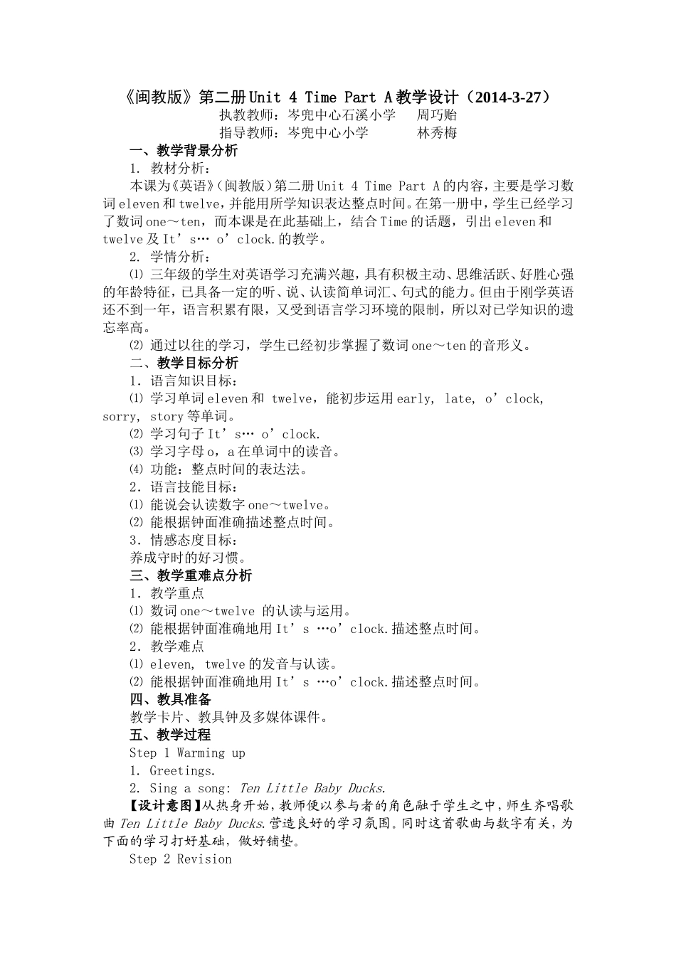 闽教版四年级TIME_第1页