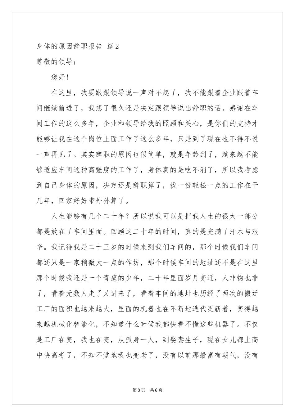 身体的原因辞职报告3篇_第3页