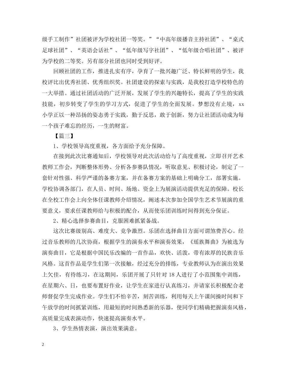 小学社团的活动总结范文 _第2页