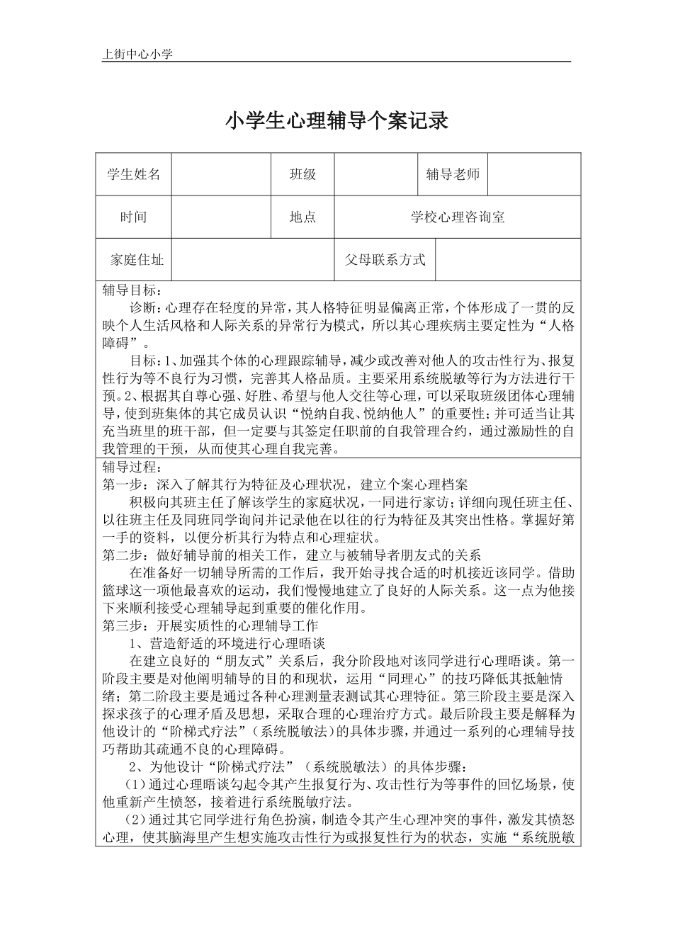 心理辅导案例 (2)_第1页