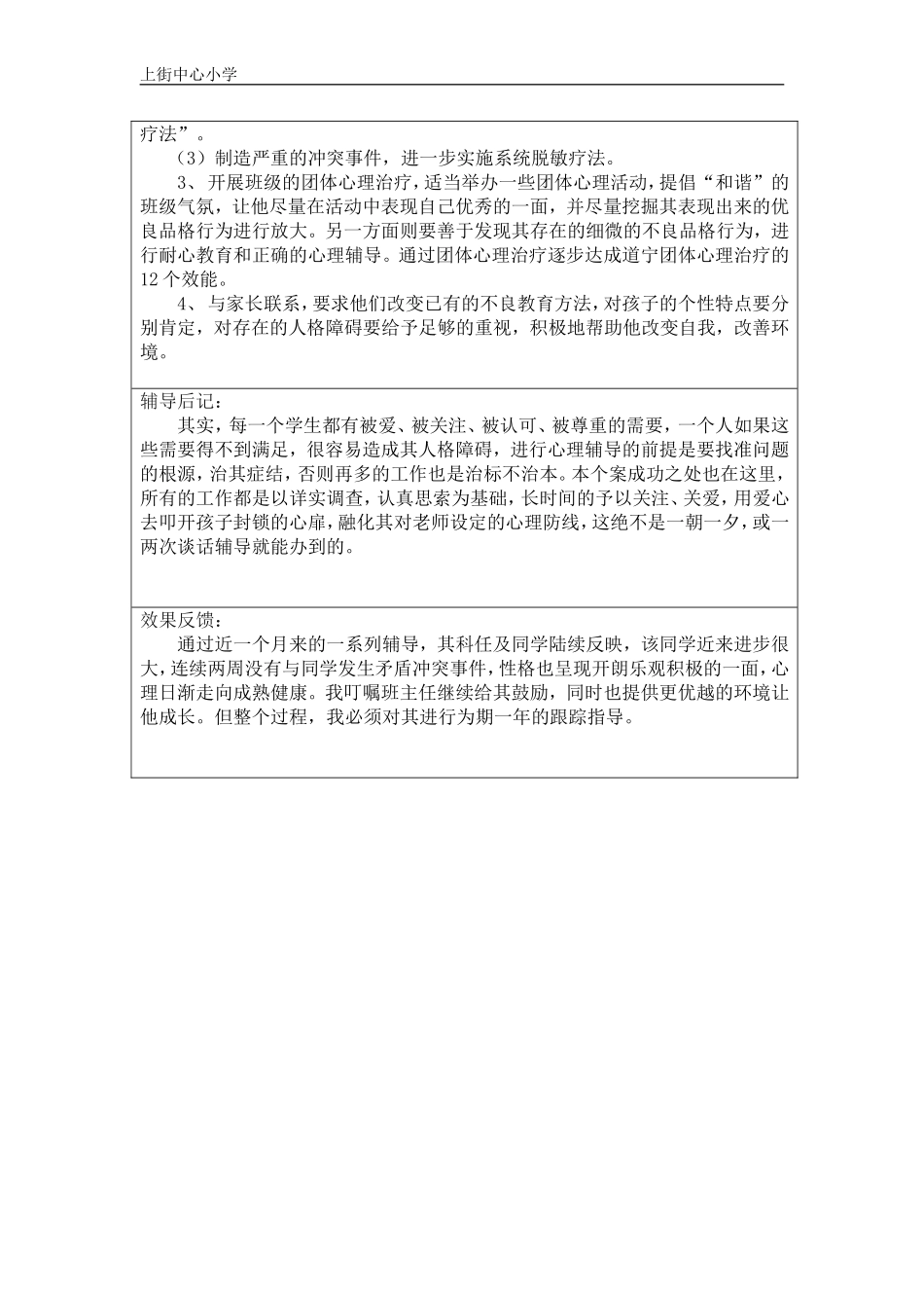 心理辅导案例 (2)_第2页