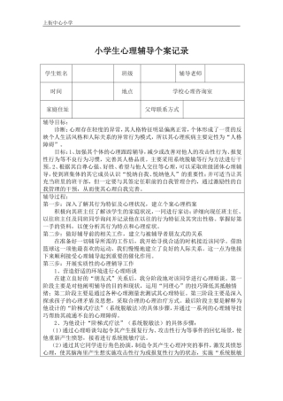 心理辅导案例 (2)