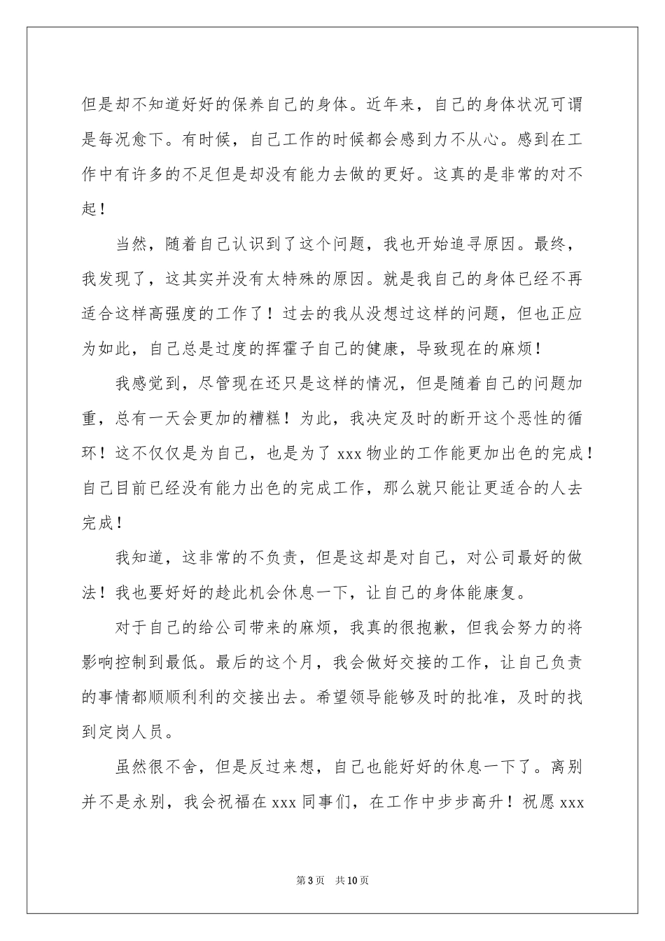 身体的原因辞职报告4篇_第3页