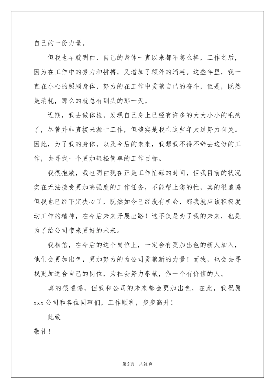 身体原因辞职申请书_第2页