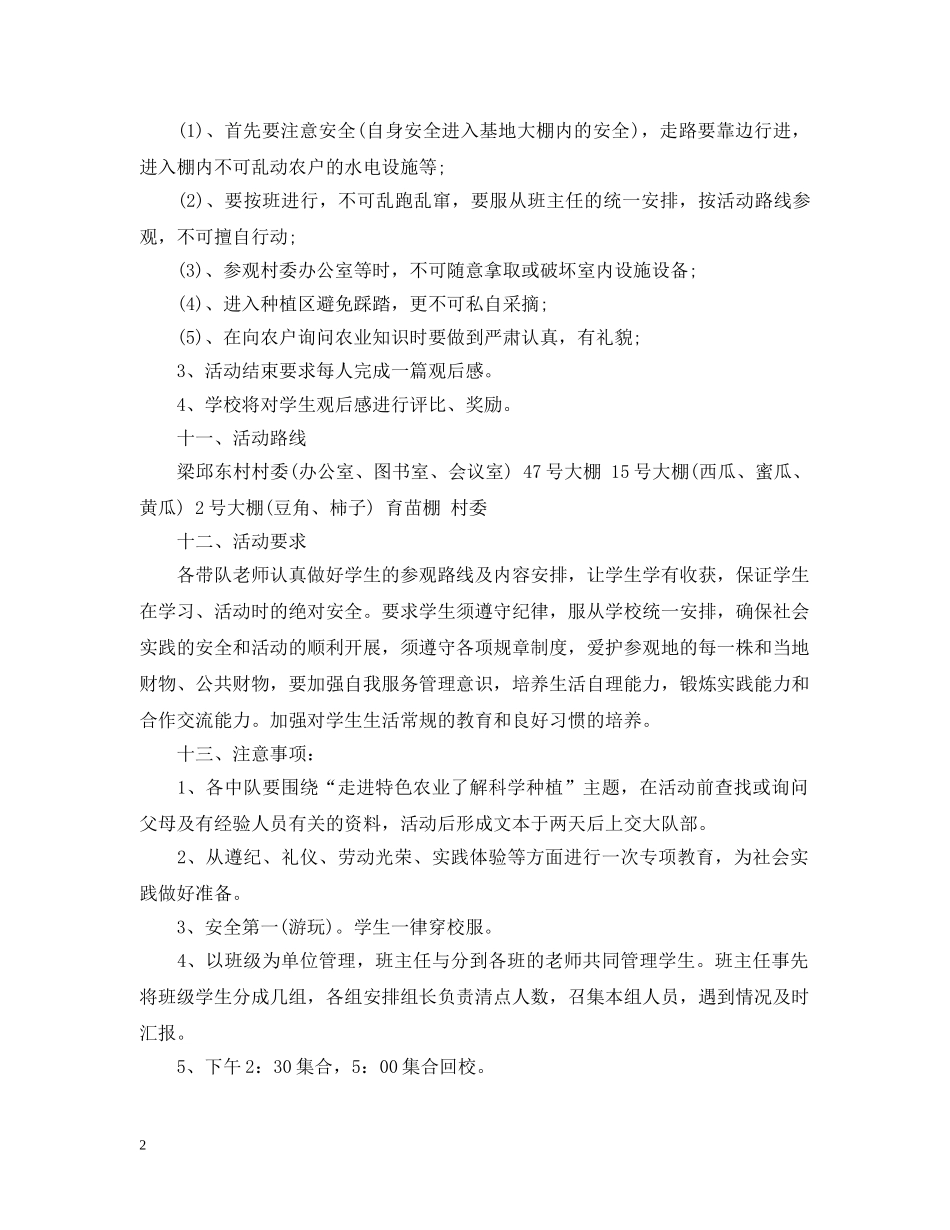 小学社会实践活动安排总结 _第2页