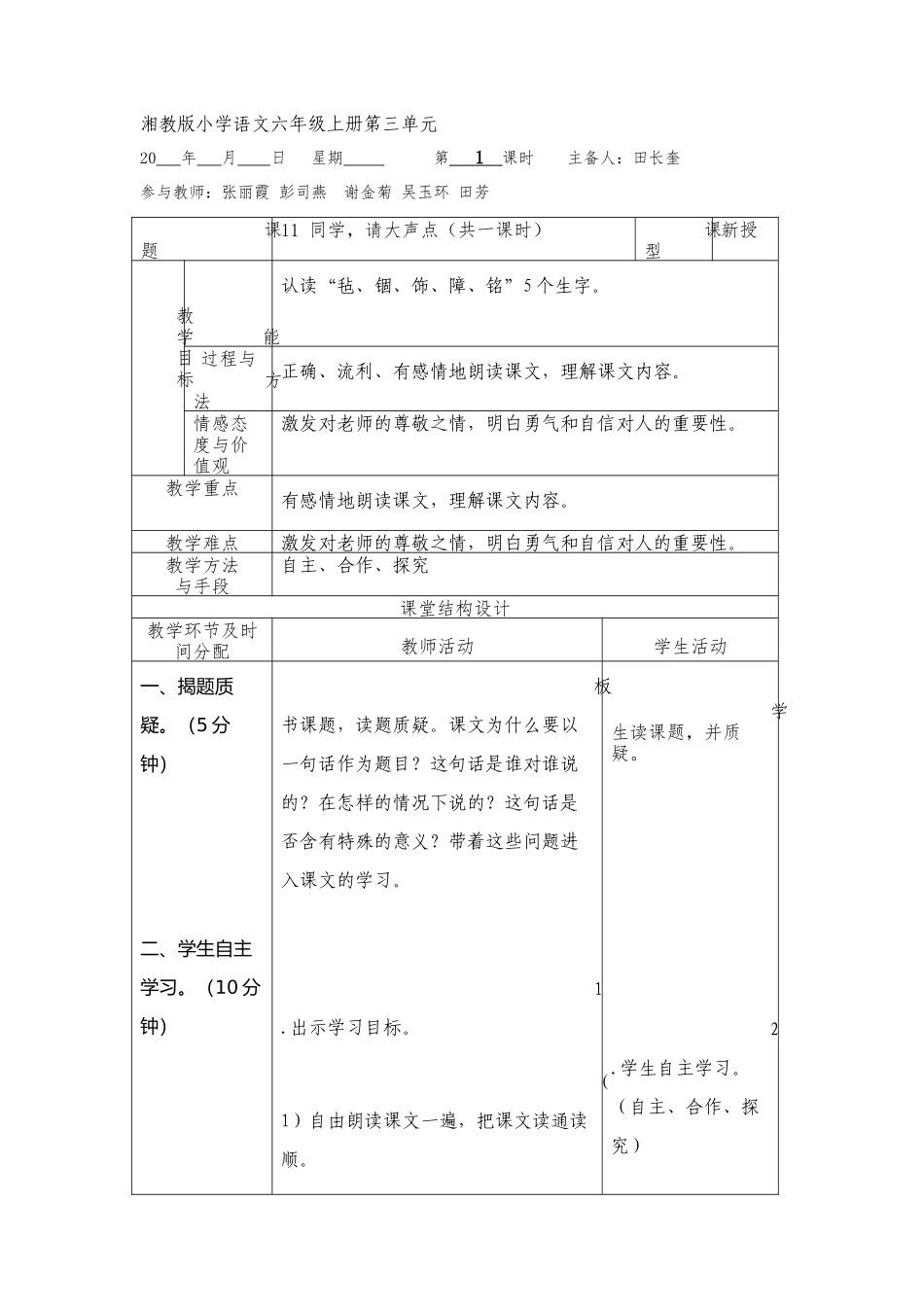 同学请大声点 _第1页