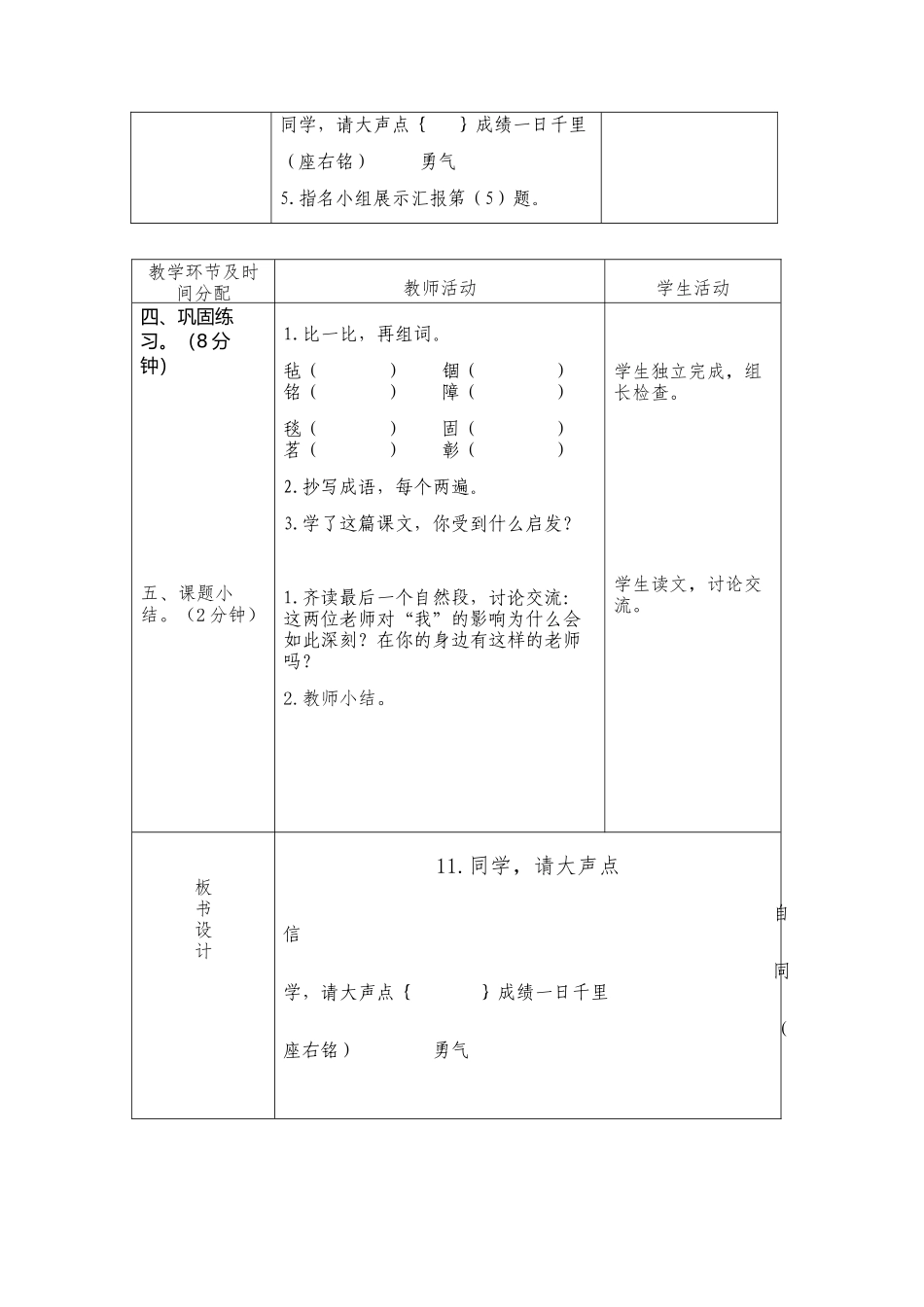 同学请大声点 _第3页