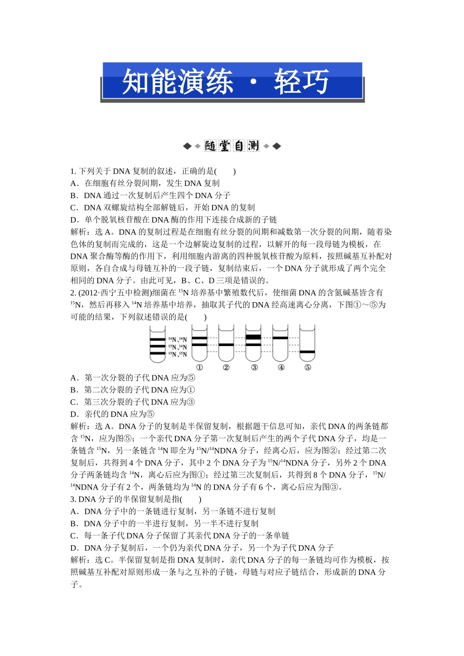 第三章第3、4节知能演练轻巧夺冠_第1页