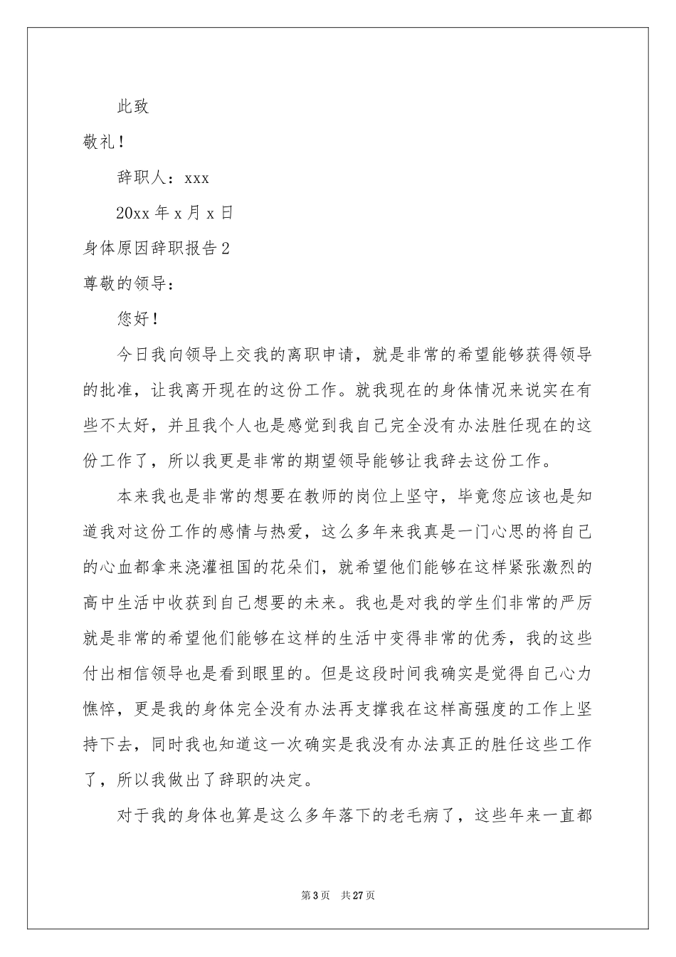 身体原因辞职报告15篇_第3页