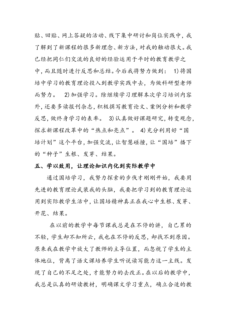 国培优秀学员发言稿（侍明虎）_第3页