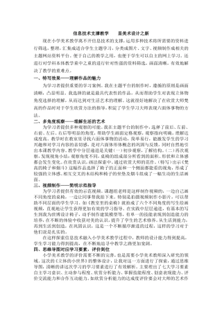 信息技术支撑教学显美术设计之新