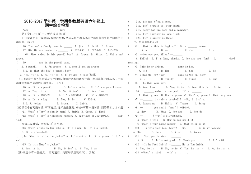 2016--2017第一学期期中考试_第1页