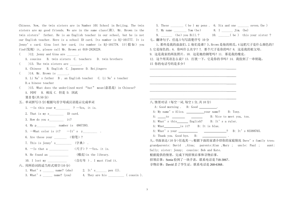 2016--2017第一学期期中考试_第3页