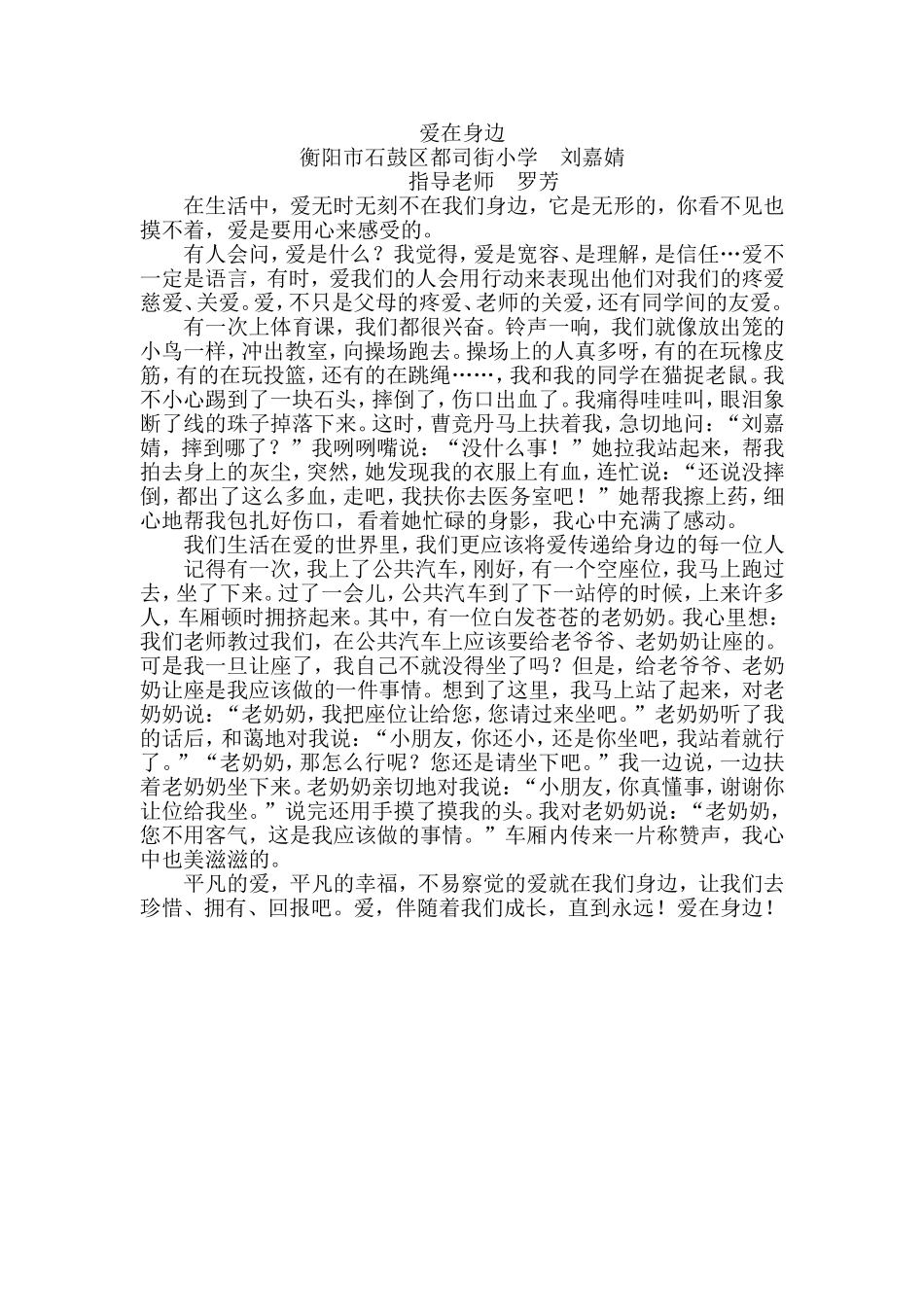 爱在身边liujiajing_第1页