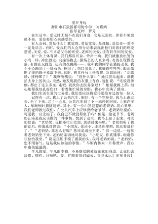 爱在身边liujiajing