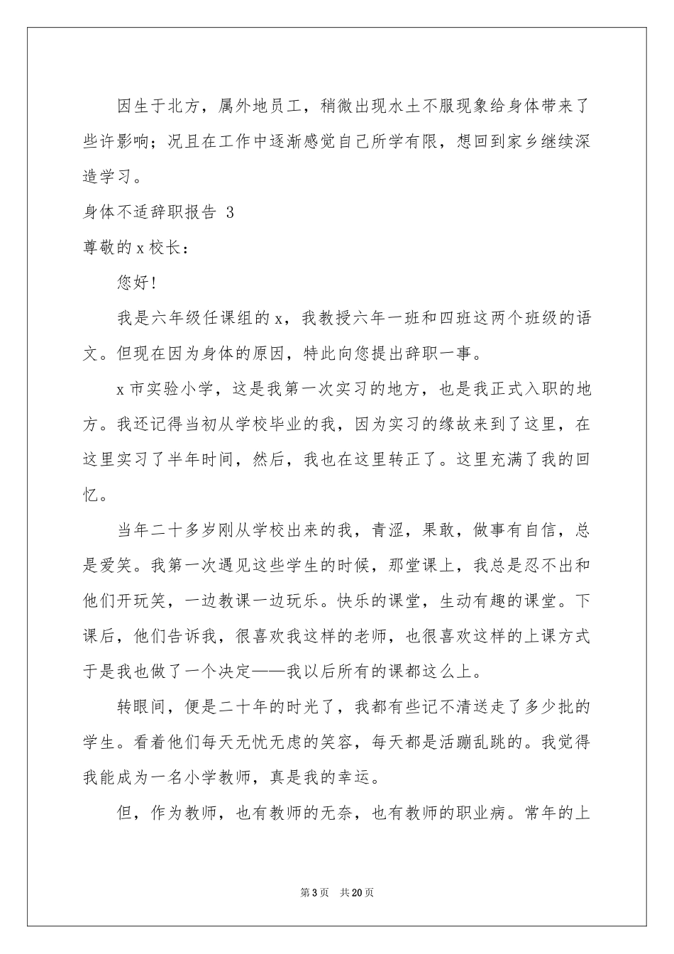 身体不适辞职报告 _第3页