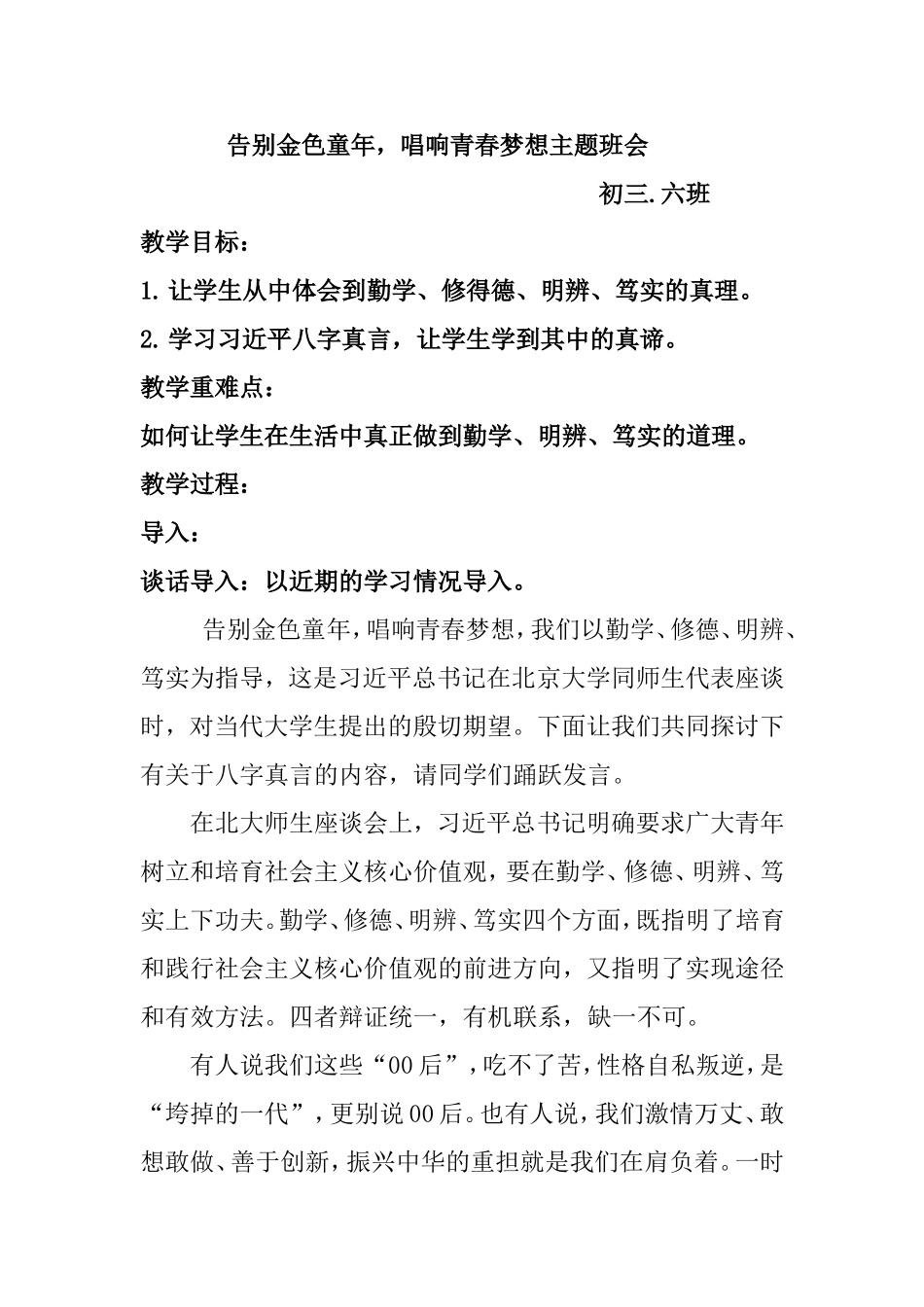 告别金色童年，唱响青春梦想的主题班会_第1页