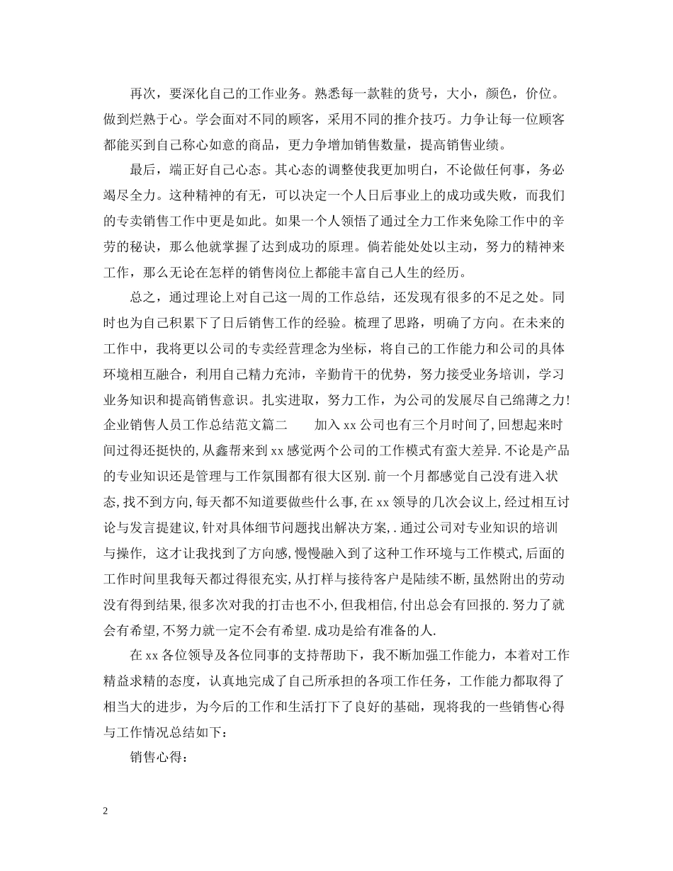 企业销售人员工作总结范文_第2页
