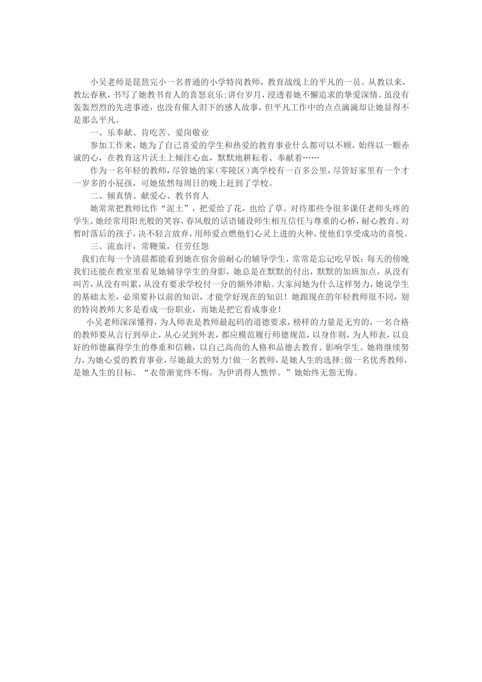 小吴老师是琵琶完小一名普通的小学特岗教师_第1页