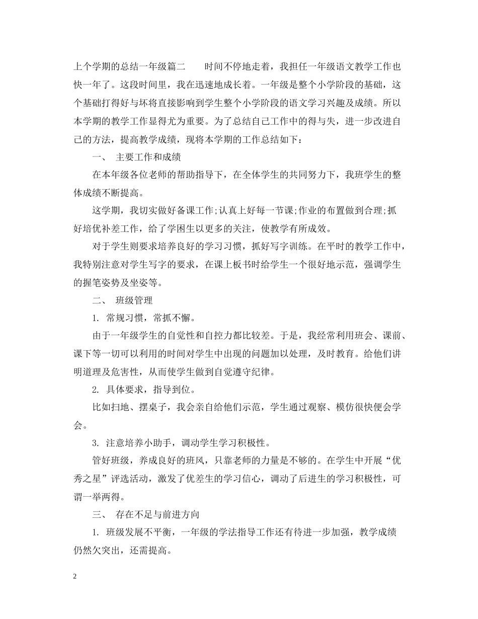 上个学期的总结一年级_第2页