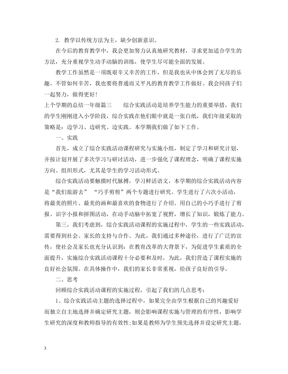 上个学期的总结一年级_第3页