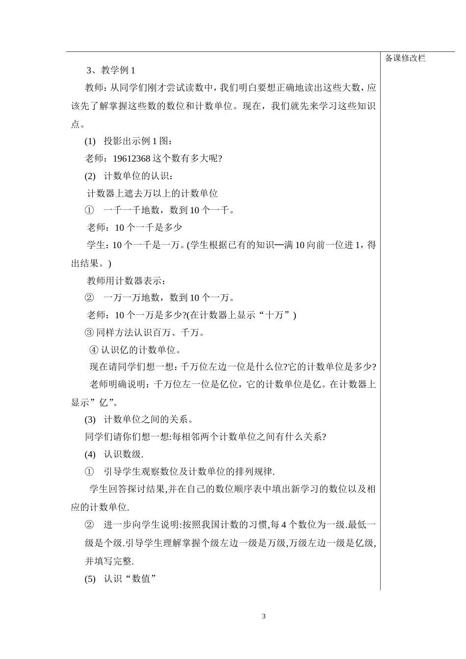 狮子口小学四年级上册数学教案(新人教版全册)_第3页