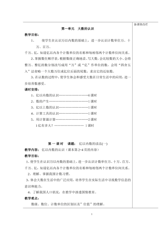 狮子口小学四年级上册数学教案(新人教版全册)