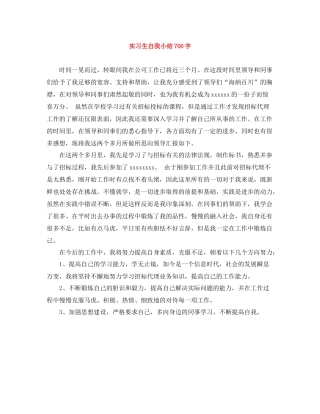 实习生自我小结700字