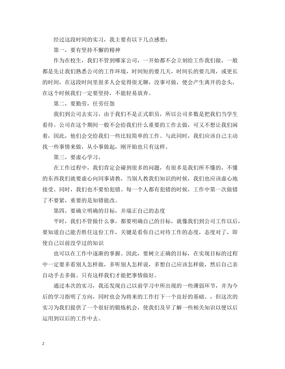 学生顶岗实习手册个人总结_第2页