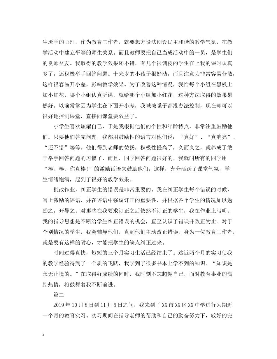 师范类个人实习总结_第2页